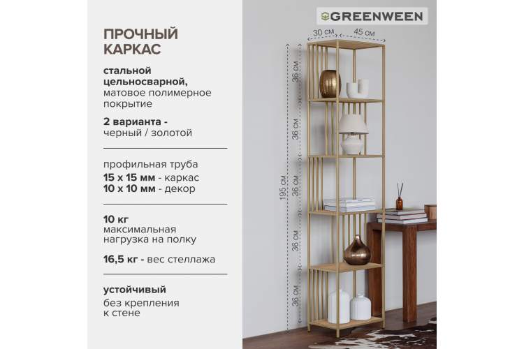 Стеллаж SOHO MINI, металлический каркас, полки ЛДСП-6