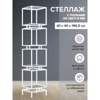 Стеллаж CUBIC-4, белый каркас сталь, полки ЛДСП