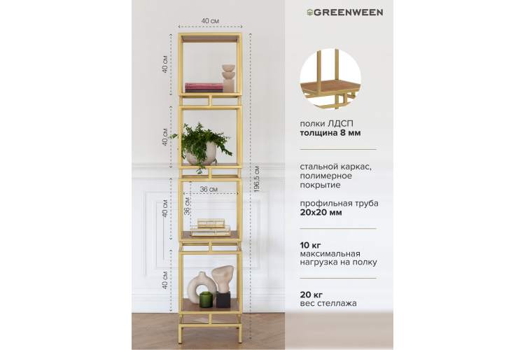 Стеллаж CUBIC-4, каркас сталь, полки ЛДСП Робиния-9