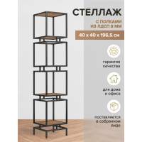 Стеллаж CUBIC-4, каркас сталь, полки ЛДСП Робиния