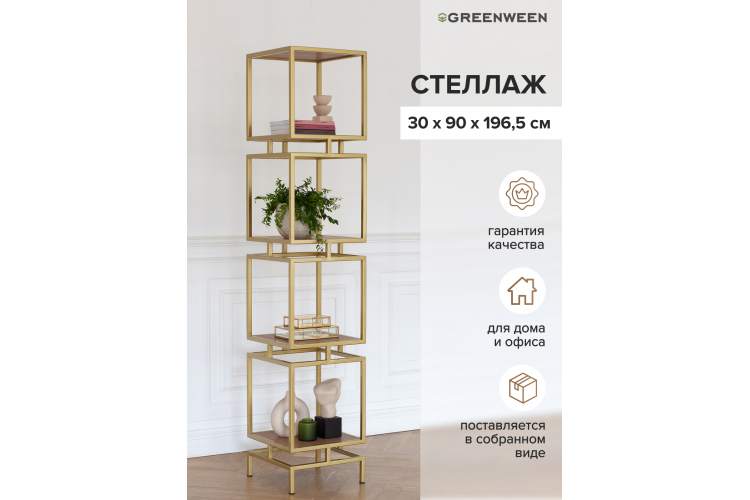 Стеллаж CUBIC-4, каркас сталь, полки ЛДСП Робиния-8