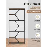 Стеллаж MALTA MINI, каркас сталь, полки ЛДСП Робиния