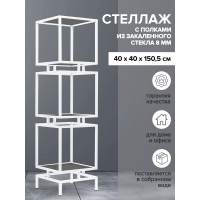 Стеллаж CUBIC-3, каркас сталь, полки тонированное стекло