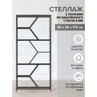 Стеллаж MALTA MINI, каркас сталь, полки тонированное стекло