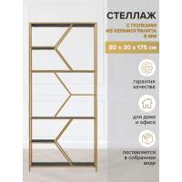 Стеллаж MALTA MINI, золотой каркас сталь, полки керамика