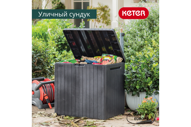 Сундук Сити (CITY STORAGE BOX 113 L) 113л, графит-1