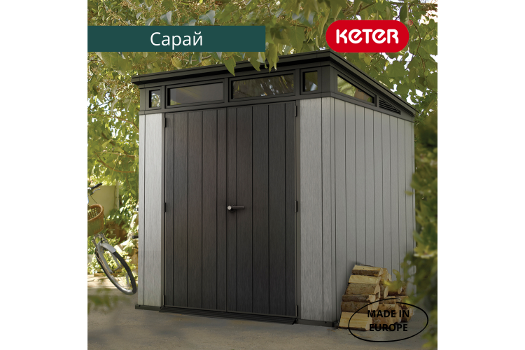 Сарай ARTISAN / Артисан 7х7 размеры 216 х 216 см, keter-4