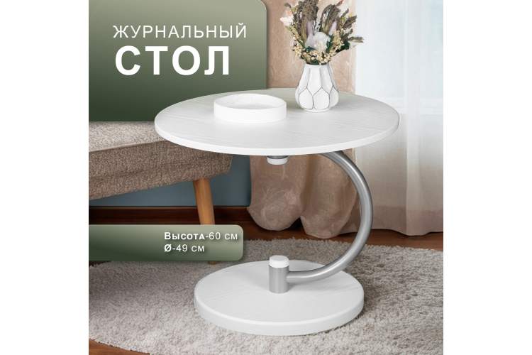 Стол журнальный Дуэт 13 металлик/белый-11