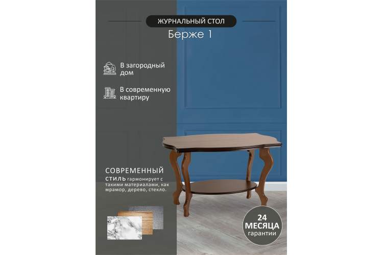 Стол журнальный Берже 1 средне-коричневый-17