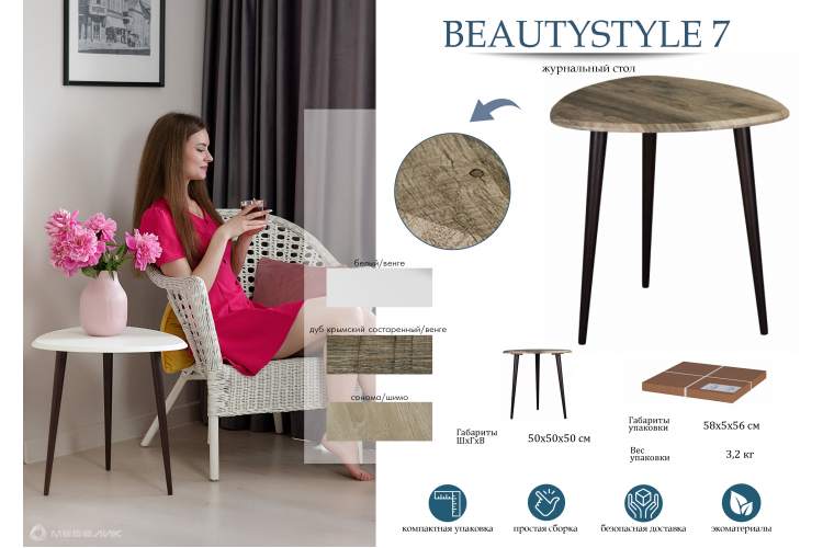 Стол журнальный BeautyStyle 7 белый/венге-27