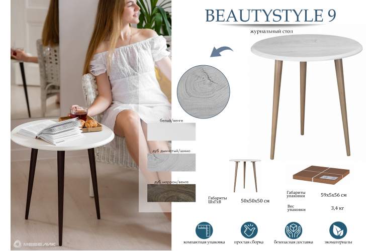 Стол журнальный BeautyStyle 9 дуб дымчатый/шимо-12