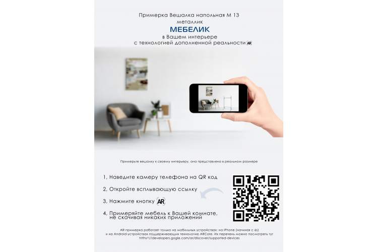 Вешалка напольная М 13 металлик-7