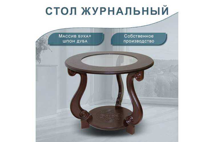 Стол журнальный Грация (С) темно-коричневый-4