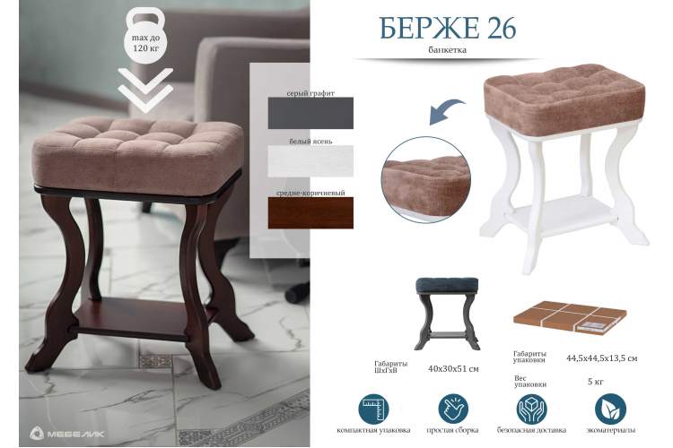 Банкетка Берже 26 серый графит-9