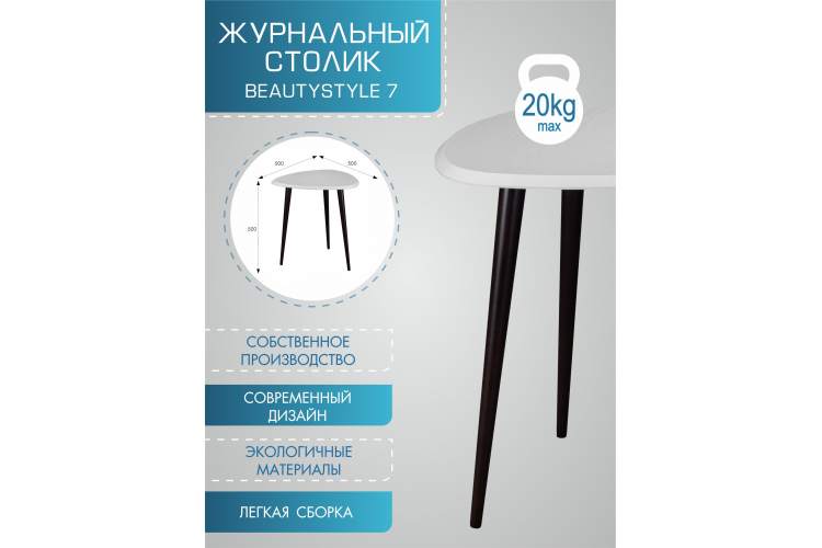 Стол журнальный BeautyStyle 7 белый/венге-28