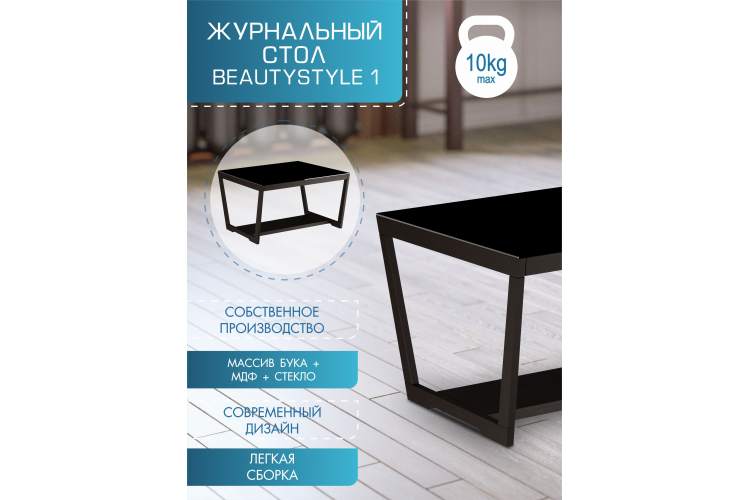 Стол журнальный BeautyStyle 1 венге/стекло черное-3