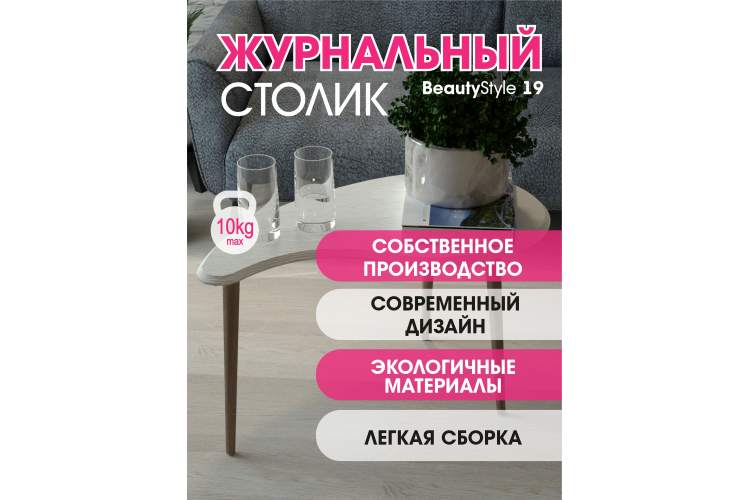 Стол журнальный BeautyStyle 19 дуб дымчатый/шимо-10