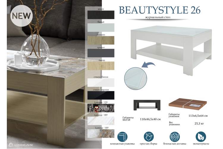 Стол журнальный BeautyStyle 26 графит темный U961/стекло черное-11