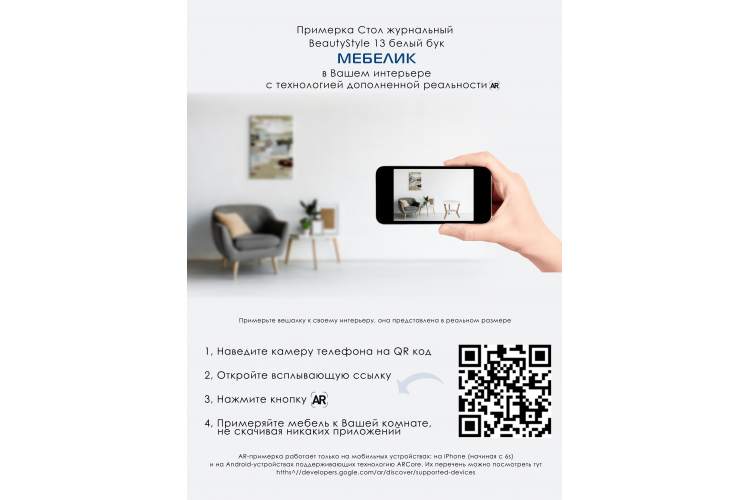 Стол журнальный BeautyStyle 13 белый/бук-15