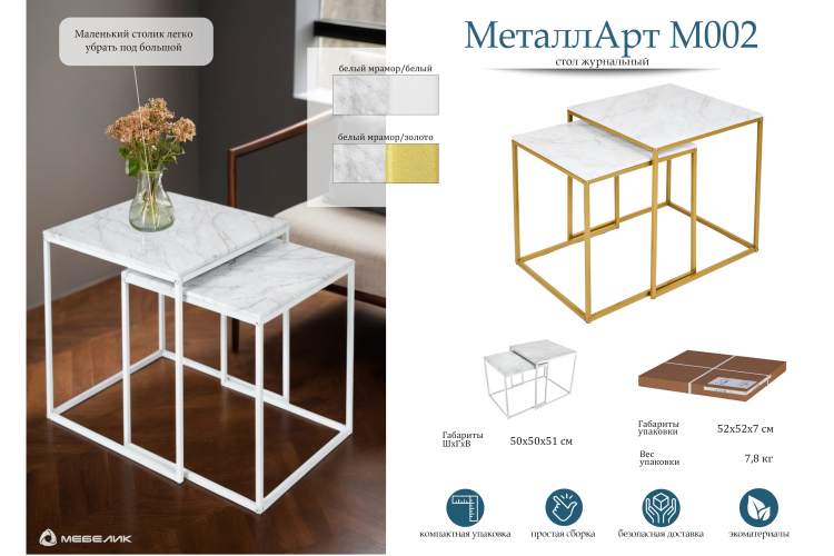 Стол журнальный МеталлАрт М002 белый мрамор/белый-18