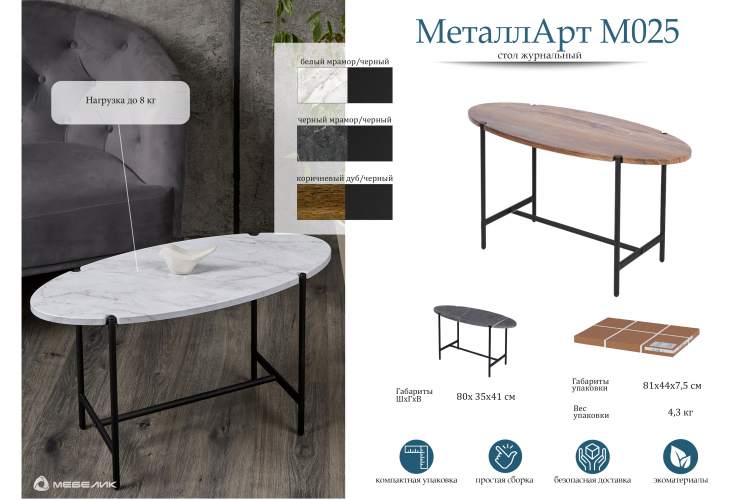 Стол журнальный МеталлАрт М025 черный мрамор/черный-12