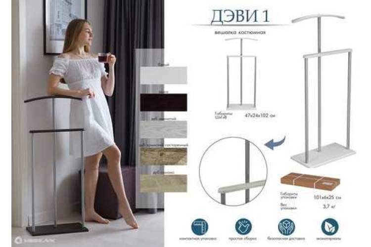 Вешалка костюмная Дэви 1 металлик/дуб крымский состаренный-11