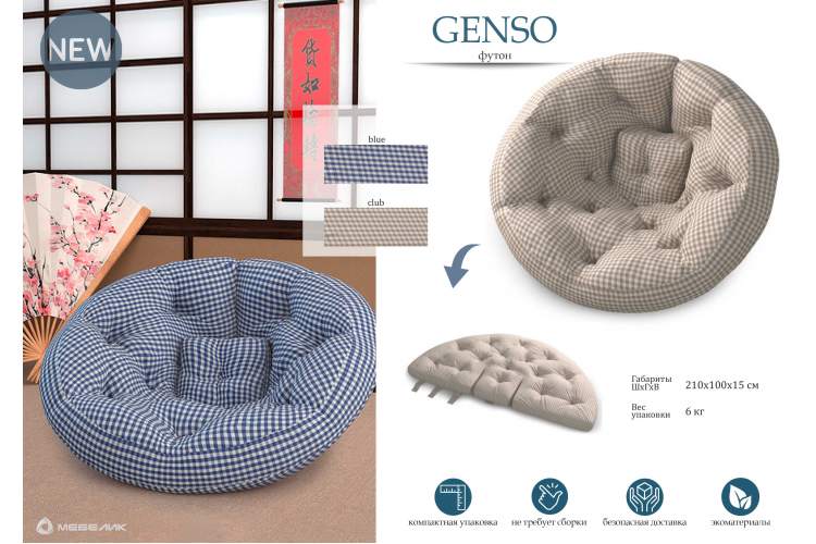 Футон Genso, ткань club-24