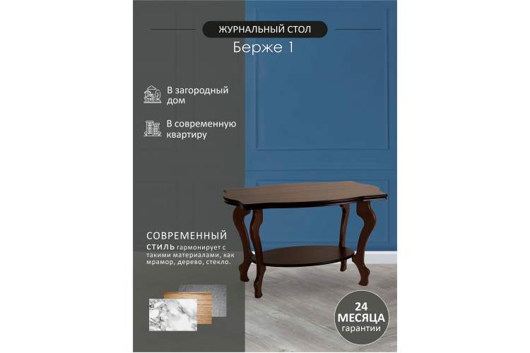 Стол журнальный Берже 1 темно-коричневый-11