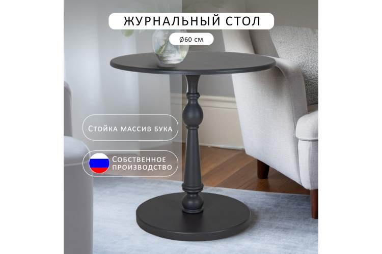 Стол журнальный Рио 5 серый графит-15