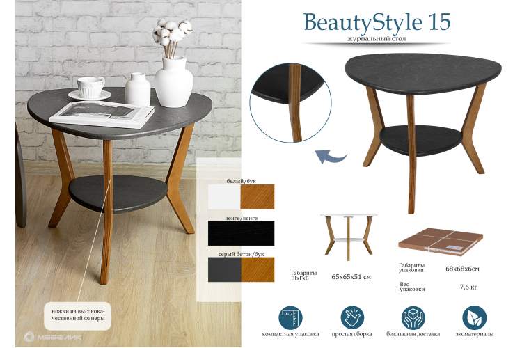 Стол журнальный BeautyStyle 15 белый/бук-13