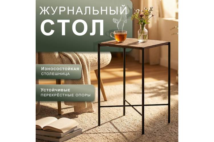 Стол журнальный Лори дуб браун/черный-10