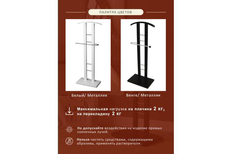 Вешалка костюмная ГАЛАНТ 321 металлик/венге-11