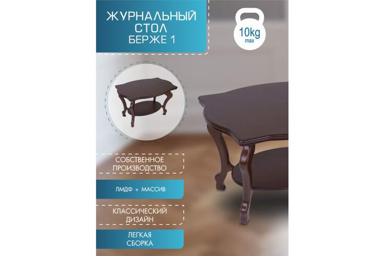 Стол журнальный Берже 1 темно-коричневый-13