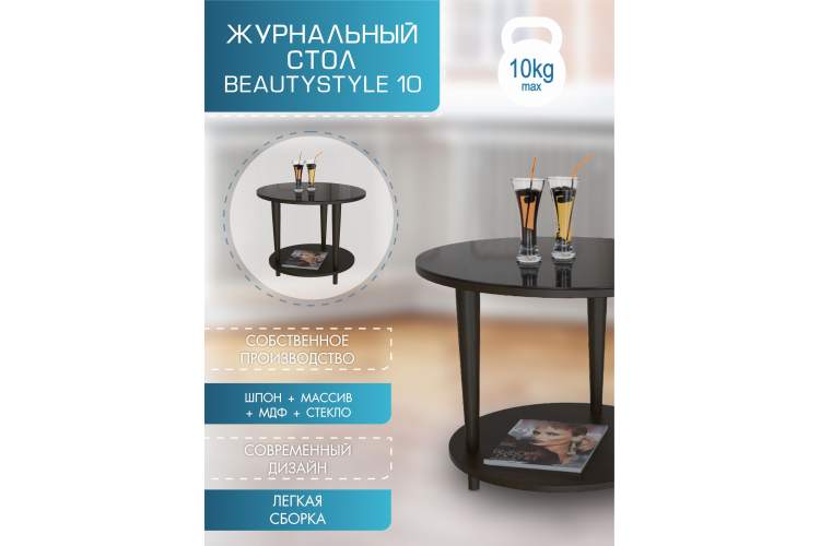 Стол журнальный BeautyStyle 10 венге/стекло черное-3