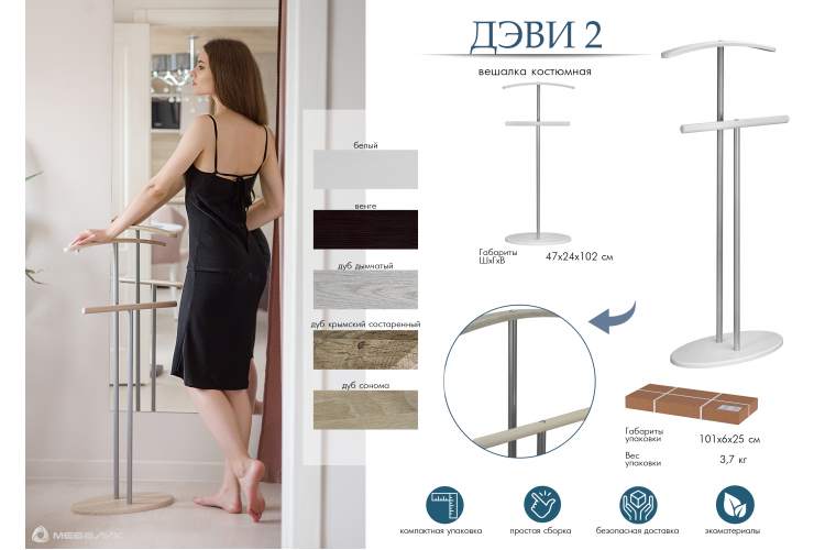 Вешалка костюмная Дэви 2 металлик/белый-6