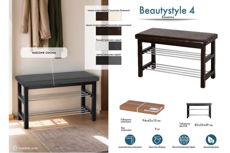 Банкетка BeautyStyle 4 белый/экокожа серый-10