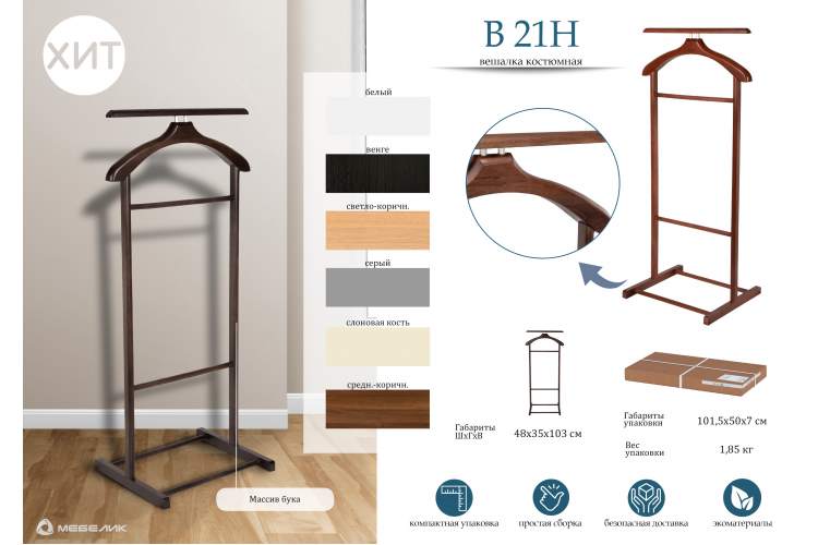 Вешалка костюмная В 21Н белый-7