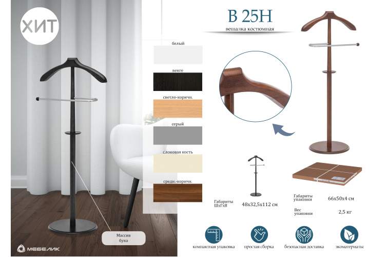 Вешалка костюмная В 25Н слоновая кость-9