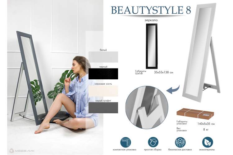 Зеркало напольное BeautyStyle 8 слоновая кость 138 см х 35 см-9