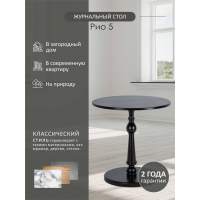 Журнальный стол Стол журнальный Рио 5 венге