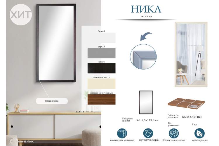 Зеркало настенное Ника белый 119,5 см x 60 см-11