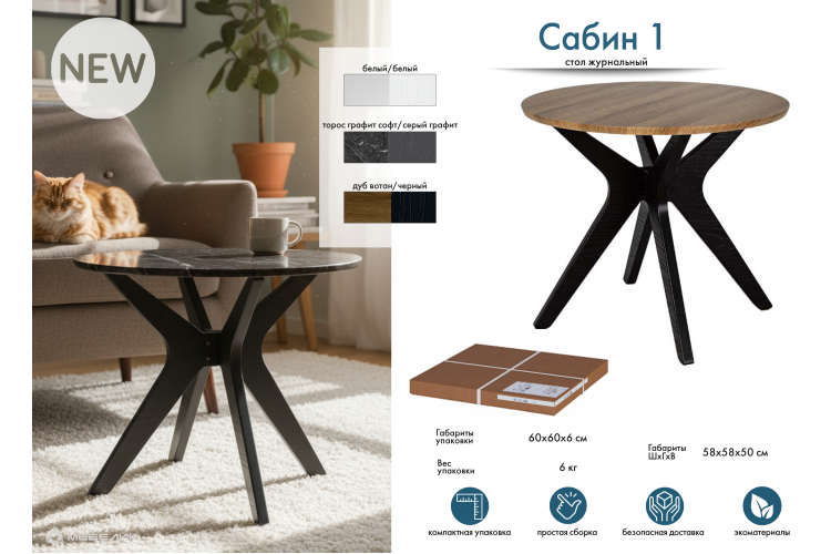 Стол журнальный Сабин 1 торос графит софт/серый графит-13