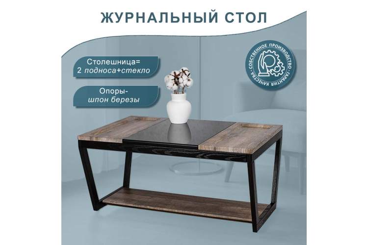 Стол журнальный BeautyStyle 33 дуб крымский состаренный/венге/стекло черное-20