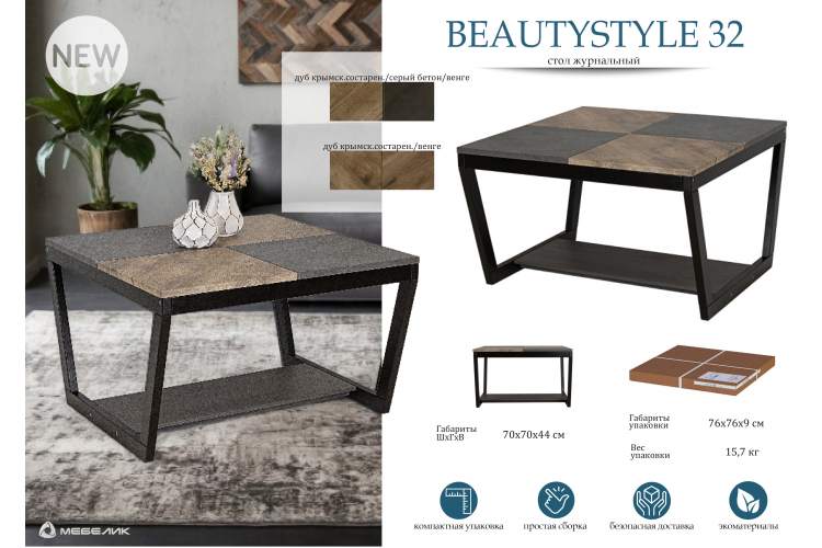 Стол журнальный BeautyStyle 32 дуб крымский состаренный/серый бетон/венге-23