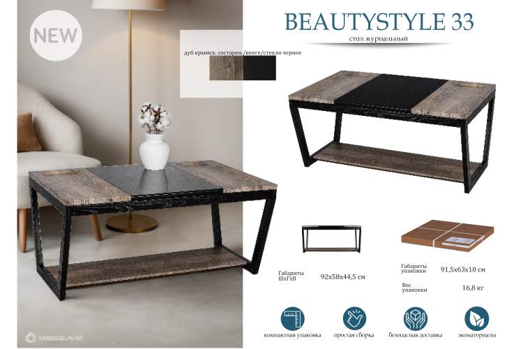 Стол журнальный BeautyStyle 33 дуб крымский состаренный/венге/стекло черное-19