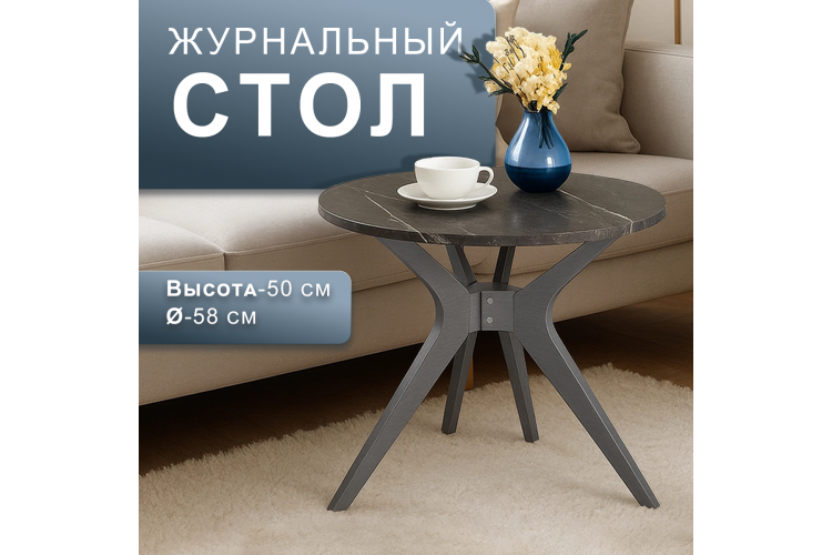 Стол журнальный Сабин 1 торос графит софт/серый графит-14