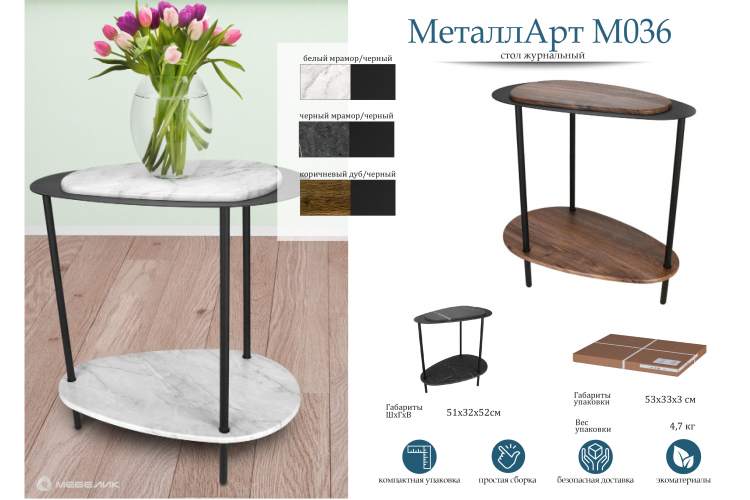 Стол журнальный МеталлАрт М036 коричневый дуб/черный-9