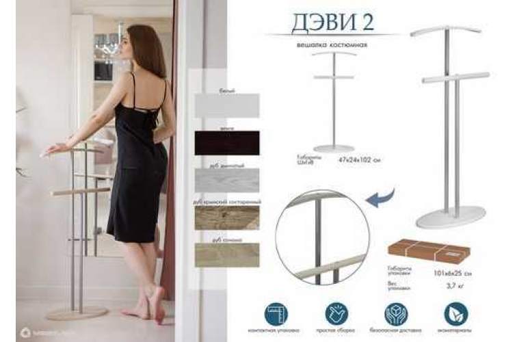 Вешалка костюмная Дэви 2 металлик/дуб крымский состаренный-10