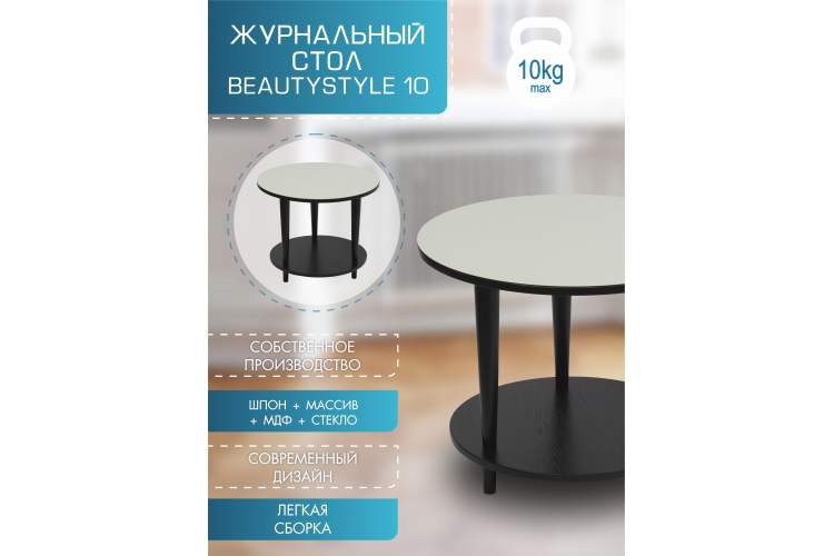 Стол журнальный BeautyStyle 10 венге/стекло белое-4