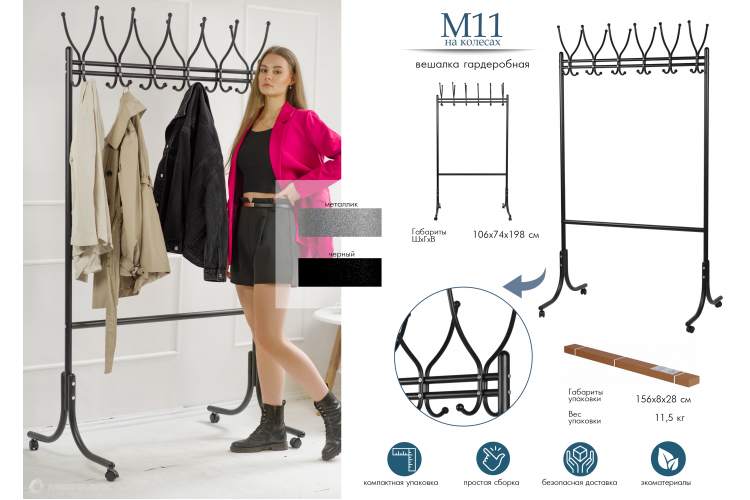 Вешалка напольная на колесах М 11 металлик